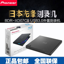 Pioneer Pioneer external Blu-ray burner BDR-XD07CB Blu-ray machine USB3 0 alternative XD05C optical drive
