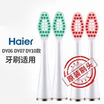 haier electric toothbrush head haier Electric toothbrush head DY06DY07DY10 replacement adapter imported soft wool
