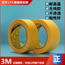 3M brand 244 texture paper tape car painting special painting beauty seam decoration seamless yellow and paper tape