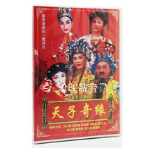 Genuine classic traditional Chaozhou drama drama Tiangzi Qiyuan DVD Chaozhou opera master CD-ROM Video