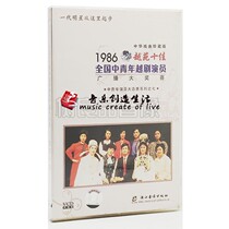 1986 Yueyuan Top Ten National Young and Middle-aged Yue Opera Actors Broadcasting Grand Prix Series Seven Collectors Edition 2VCD