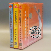 Genuine martial arts chasing wind nunchakus practical technique set junior high school senior 19 potential 3VCD Speaker: Wang Hongxin