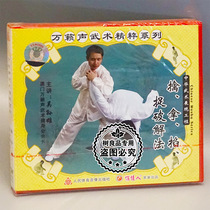 Genuine martial arts disc disc wan lai acoustic wushu essence series grappling pinch catch crack method 1VCD Wu Sun male