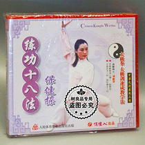 Genuine disc Tai Chi practice eighteen methods of health exercises Tai Chi sword crash teaching method 2VCD CD