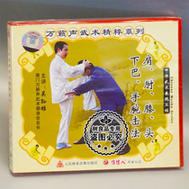 Genuine disc Wan sound martial arts essence series shoulder elbow knee Chin wrist strike 1VCD Wu Sunxiong