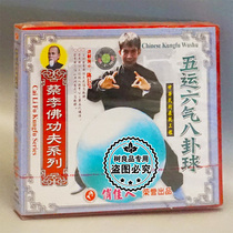 Pretty Beauty Genuine Martial Arts Disc Cai Li Foo Kungfu Series Five Yings Six Qi Gossip Ball 1VCD Chen Changfa