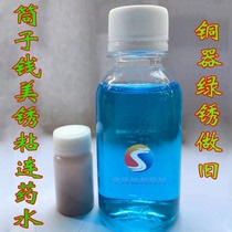 Tube money ancient coins adhesion beauty rust copper products rapid rust agent old potion