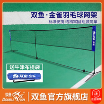 Pisces badminton net frame portable standard mesh folding outdoor outdoor simple light badminton shelf