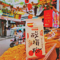 Xian specialty Hui Min Street sour plum juice Yi Gu Zhai sour plum powder bagged independent packaging 2 packs