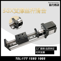 SGX ball screw linear sliding table guide CNC module reciprocating machine lifting cross high precision New