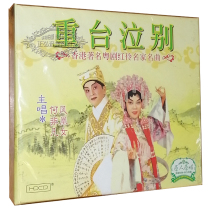 Genuine Cantonese Opera CD Cantonese Opera Red Ling famous songs Heavy stage weeping He extraordinary Phoenix girl 1CD Cantonese Opera CD