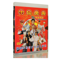 Genuine tide drama tide drama auspicious drama Chaoshan traditional festive drama Wu Fu Lian ten immortals Qingshou 1DVD disc