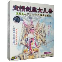 Genuine full drama ancient costume Cantonese opera VCD love sword bottom daughter Xiang Ni Huiying Liang Yaoan 3VCD Cantonese Opera
