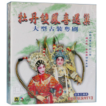 Genuine ancient costume Cantonese Opera Peony double phoenix Xi also nest Liang Shuqing Zhong Kangqi 3VCD Cantonese opera