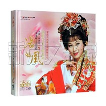 Genuine Chaozhou Opera Tide Opera Chaoqu Chaoshan Xiaoqu Singer Chang Opera Art Album 3CD cd