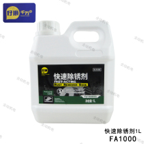 Haoshun fast rust remover capacity 1L Suitable for metal surface rust remover rust scale remover function