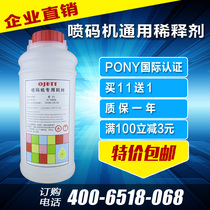 Imported domestic inkjet printer diluent solvent 1000 ml