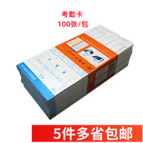 Time card paper punch card machine special paper microcomputer thick high white time card 100 attendance machine general accessories