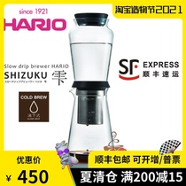 Shunfeng new arrival Japan Hario ice drop coffee maker Shizukuu Ice extract coffee maker Iced coffee SBS-5B