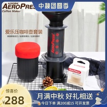 American five generations Aeropress portable love GO coffee pot press pot filter rubber plug metal filter
