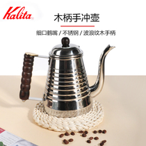 Japan Original Kalita wave Anti-scalding Pineapple Wooden Handle Crane Mouth Universal Stainless Steel Coffee Hand Pot 1L