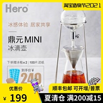 Hero Hero Dingyuan MINI ice drop coffee pot Drip ice brew manual coffee machine Household hand-brewed cold brew pot