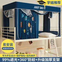 Shading mosquito net Bed curtain Integrated student bed Dormitory upper bunk Female upper bunk Bedroom curtain cloth Girl with bracket
