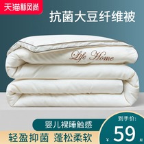  Soybean fiber quilt Winter quilt four seasons universal air conditioning summer cool quilt core spring and autumn thickened warm single dormitory quilt