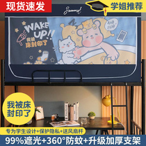 Blackout mosquito net bed curtain integrated student bed dormitory upper and lower bunk dormitory curtain cloth girl with bracket