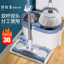 Jiesbao mop 2021 new household one-tow net rotating hand-free washing automatic Mop Mop Mop bucket mop artifact