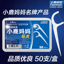 Fawn Mother Wanghu Floss Ultra-fine Arched Toothpick Line Family Toothpick Dental Floss Stick 2 Box 100