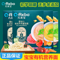 Qiaolaibao Organic noodles Baby noodles Fine noodles No added salt Infant 6 months 8 months nutritional supplement