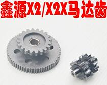 Xinyuan X2 X2X motor teeth Xinyuan X2X motor over the bridge teeth X2 motor double-connected teeth start teeth small teeth