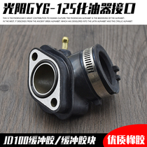 Motorcycle Accessories pedal Guangyang 125 GY6125 Haomai 125 carburetor interface connector intake pipe