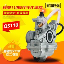 Motorcycle accessories Saichi 110 carburetor QS110 carburetor