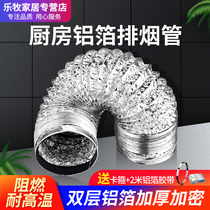 Range hood exhaust pipe Kitchen suction check valve exhaust pipe Telescopic aluminum foil hose reducer anti-smoke ventilation pipe