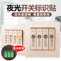 Home Switch Logo Stickers Switch Sticklight Decorative Wall Sticker lamp Electric Table Box labels Creative Modern Brief