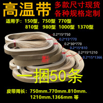 Continuous sealing machine Non-seam heat sealing tape high temperature resistant belt sealing belt conveyor belt circumference 750 770 810mm