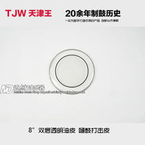National goods boutique TJW imitation Ruimeng 8”double transparent oilskin drum drum skin double oilskin barrel drum skin