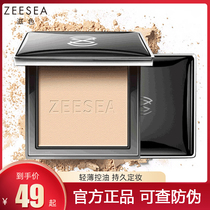 ZEESEA color Egyptian honey powder cake powder makeup powder dry oil skin makeup control oil long-lasting waterproof sweat-proof concealer
