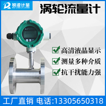Ruiling water flow sensor sanitary anti-corrosion intelligent liquid turbine flowmeter micro digital display flow meter