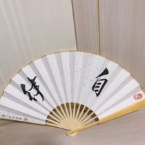 Self-disciplined handwriting calligraphy and writing brush Xuan paper folding fan Sven equipment with vassal and elegant giving people creative artistic gifts