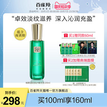 (Wang Yibo) Baiquan Antelope Frame Yan Warm pattern repair Essence Water anti-aged ginseng polypeptide retinol flagship store
