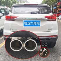 beijing Beijing Automobile Zhida X3 exterior decoration accessories X7 elliptical tail throat X5 double exhaust pipe modification