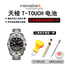 Suitable for TISSOT T-TOUCH watch T013 081 T047420A Z251 351 Z253 353 Battery