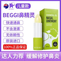 New Zealand BEGGI nasal cream Manuka Essential oil nasal cream Childrens nose elf baby smear nasal cream