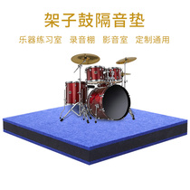 Drum sound insulation cushion Silencer mat Mute mat Jazz drum Shock pad Shock pad Shock pad Shock pad Floor mat