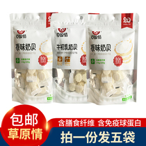 Grassland contains bovine colostrum milk slices Inner Mongolia specialty children original dry food milk shellfish sugar snacks 80g * 5 bags