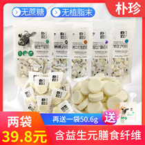 Park Jin contains colostrum milk tablets Prebiotic dried yogurt shellfish Inner Mongolia original flavor childrens high calcium milk tablets snacks