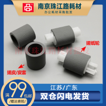 The application of pantum M6535 M6555 M6556 M6558 M6559 carton pickup roller jin zhi lun